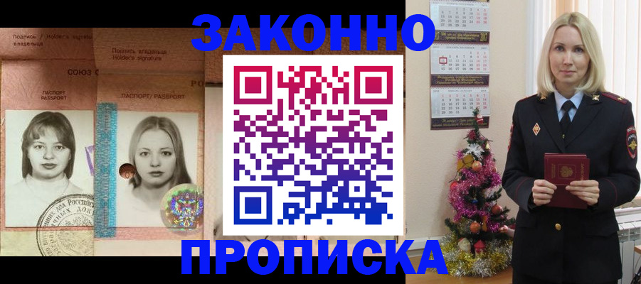 временная регистрация законно в Томской области