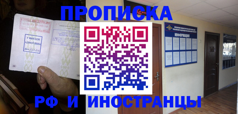 временная регистрация 2025 в Томской области