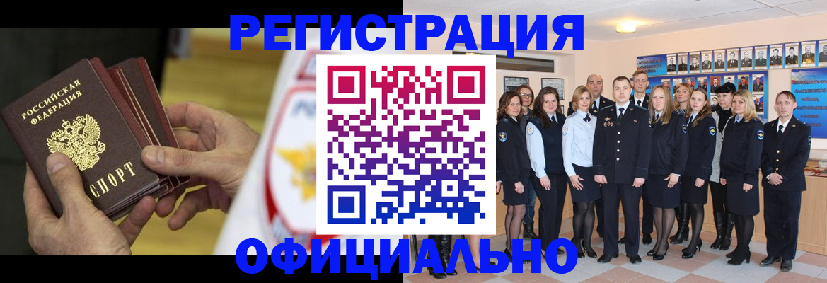 прописка для работы в Томской области