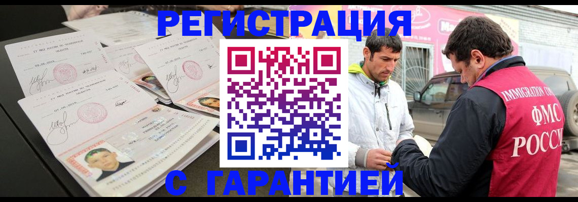 временная регистрация гарантия в Томской области