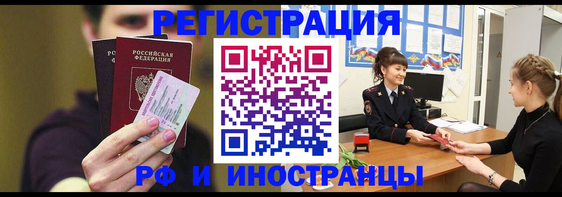 временная регистрация недорого в Томской области
