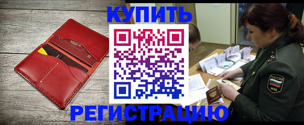 временная регистрация собственник в Томской области